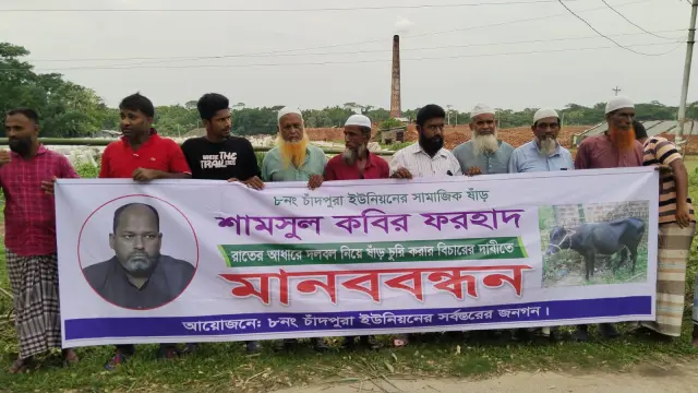 ষাঁড় গরু জবাই করে মাংস বিক্রি ও বনভোজন, প্যানেল চেয়ারম্যানের বিচার দাবিতে মানববন্ধন
