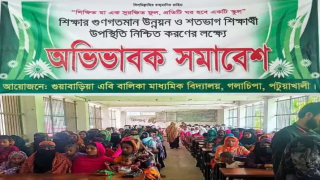 শিক্ষার মান বৃদ্ধি ও শিক্ষার্থীদের অগ্রগতি, সুন্দর ভবিষ্যৎ গড়তে গলাচিপায় অভিভাবক সমাবেশ অনুষ্ঠিত