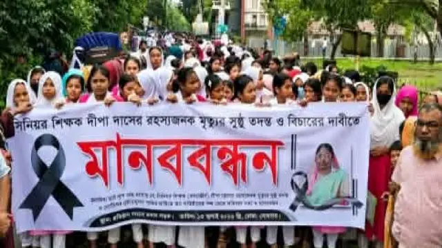 শিক্ষিকা দীপা রানী দাসের মৃত্যুর ঘটনার তদন্ত ও বিচার দাবিতে মানববন্ধন