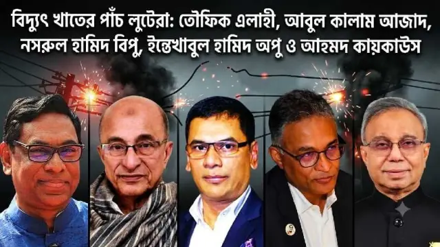 সক্ষমতা বাড়ানোর পরও কেন বিদ্যুৎ সংকট