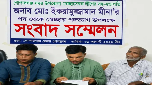 সংবাদ সম্মেলন করে পদত্যাগ    ব্যক্তিগত আবার কায্যক্রম নিষিদ্ধ থাকায় আ’লীগের সাথে সম্পর্ক রাখতে চান না ১৮ আ’লীগ নেতা
