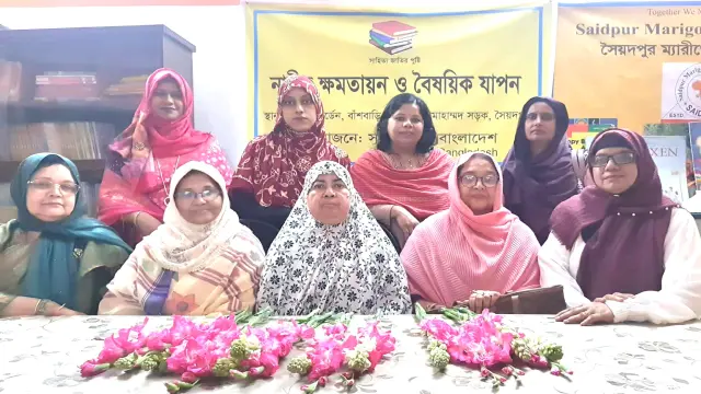 সৈয়দপুরে অনুষ্ঠিত হলো নারীর ক্ষমতায়ন ও বৈষয়িক যাপন সেমিনার