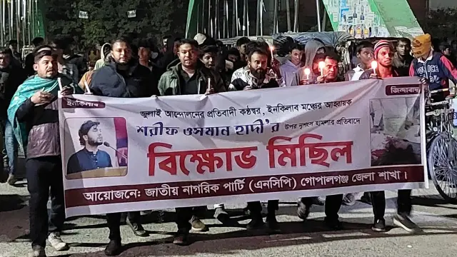 শরিফ ওসমান হাদির হামলার প্রতিবাদে গোপালগঞ্জে এনসিপির বিক্ষোভ মিছিল