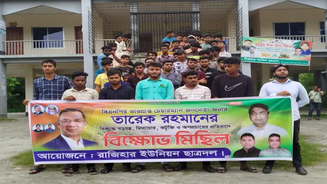 তারেক রহমানের নামে কটূক্তির প্রতিবাদে আগৈলঝাড়ায় ছাত্রদলের বিক্ষোভ মিছিল অনুষ্ঠিত