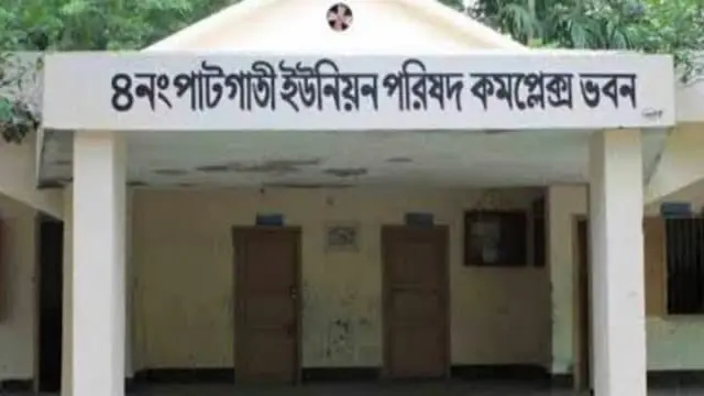 টুঙ্গিপাড়ায় পাটগাতি ইউনিয়নে জনপ্রতিনিধি না থাকায় ভোগান্তিতে ৬ নং ওয়ার্ডবাসী