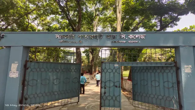 ভারমুক্ত হতে পারেনি সরকারি পাতারহাট রসিক চন্দ্র মহাবিদ্যালয়।