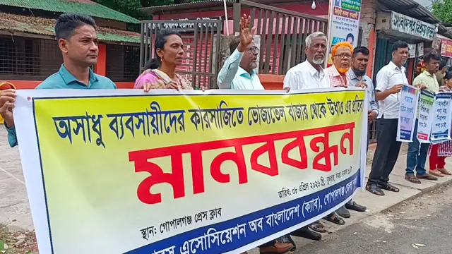 ভোজ্যতেল বাজার থেকে উধাও ও জ্বালানী তেলে নৈরাজ্যের প্রতিবাদে গোপালগঞ্জে মানববন্ধন