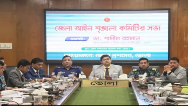 ভোলা জেলা আইন-শৃঙ্খলা কমিটির মাসিক সভা অনুষ্ঠিত