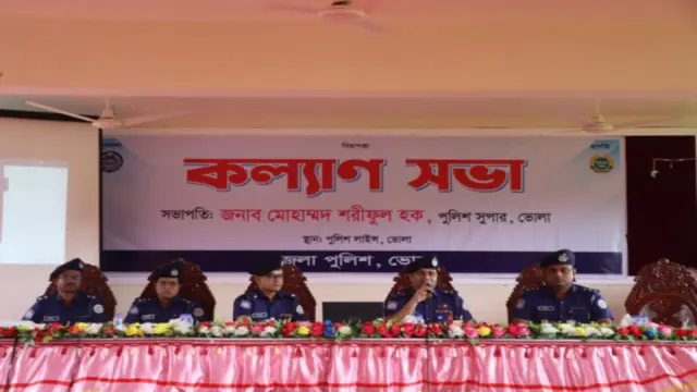 ভোলা জেলা পুলিশের কল্যাণ সভা অনুষ্ঠিত