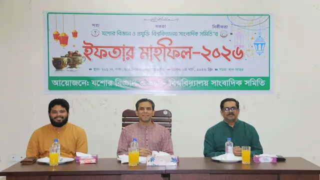 যবিপ্রবি সাংবাদিক সমিতির ইফতার মাহফিল অনুষ্ঠিত