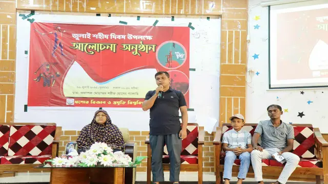 যবিপ্রবিতে যথাযোগ্য মর্যাদায় জুলাই শহীদ দিবস পালন