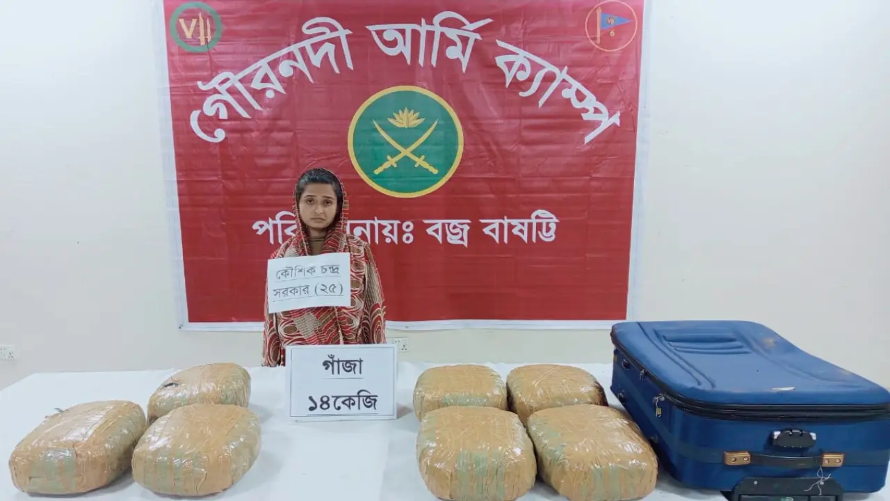 ১৪ কেজি গাঁজাসহ তৃতীয়   লিঙ্গের মাদক কারবারি  আটক