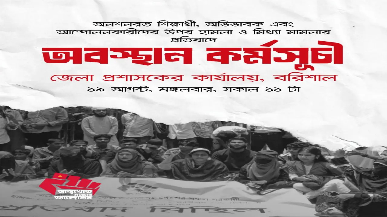 ২৩তম দিনের কর্মসূচি