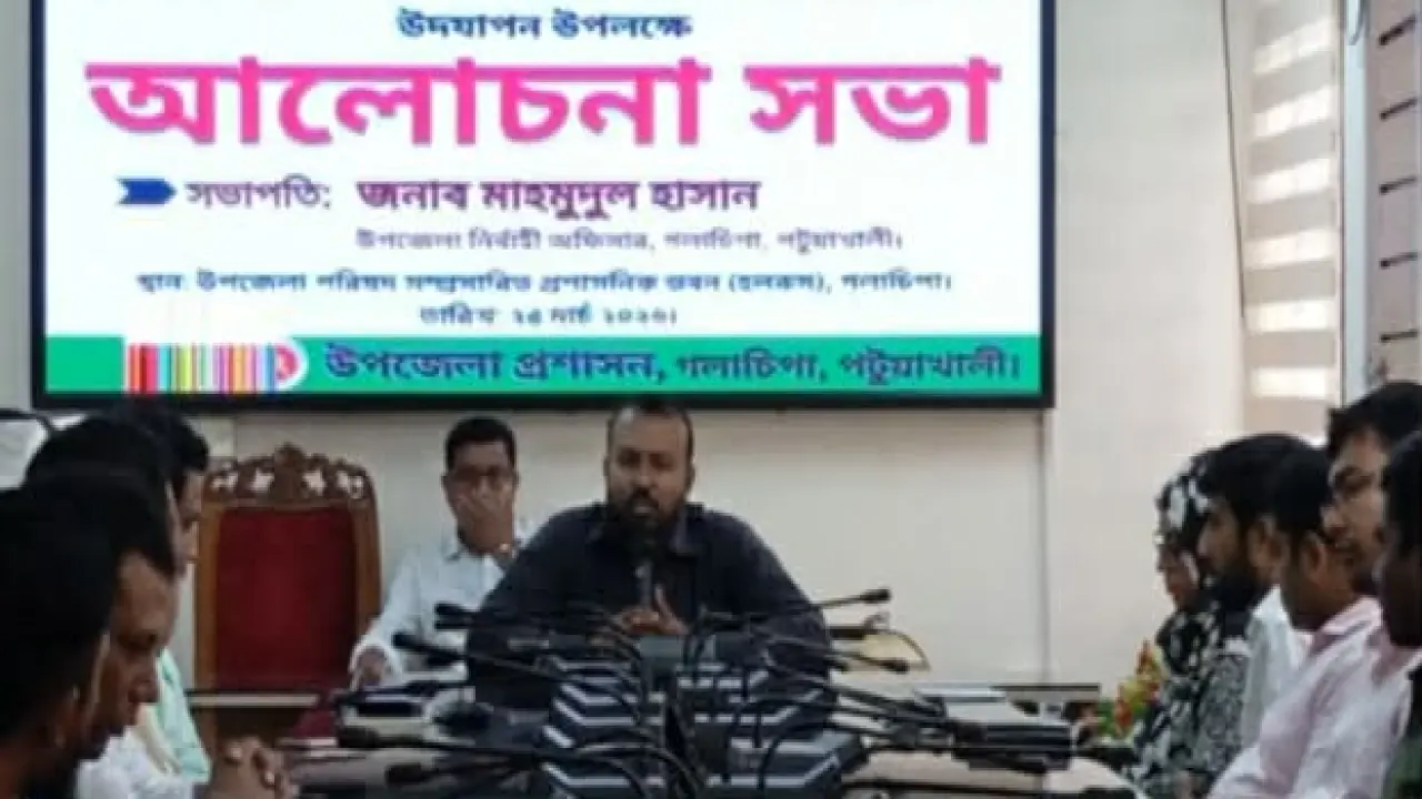 ২৫ মার্চ গণহত্যা দিবস উপলক্ষ্যে গলাচিপা উপজেলা প্রশাসনের আলোচনা সভা অনুষ্ঠিত