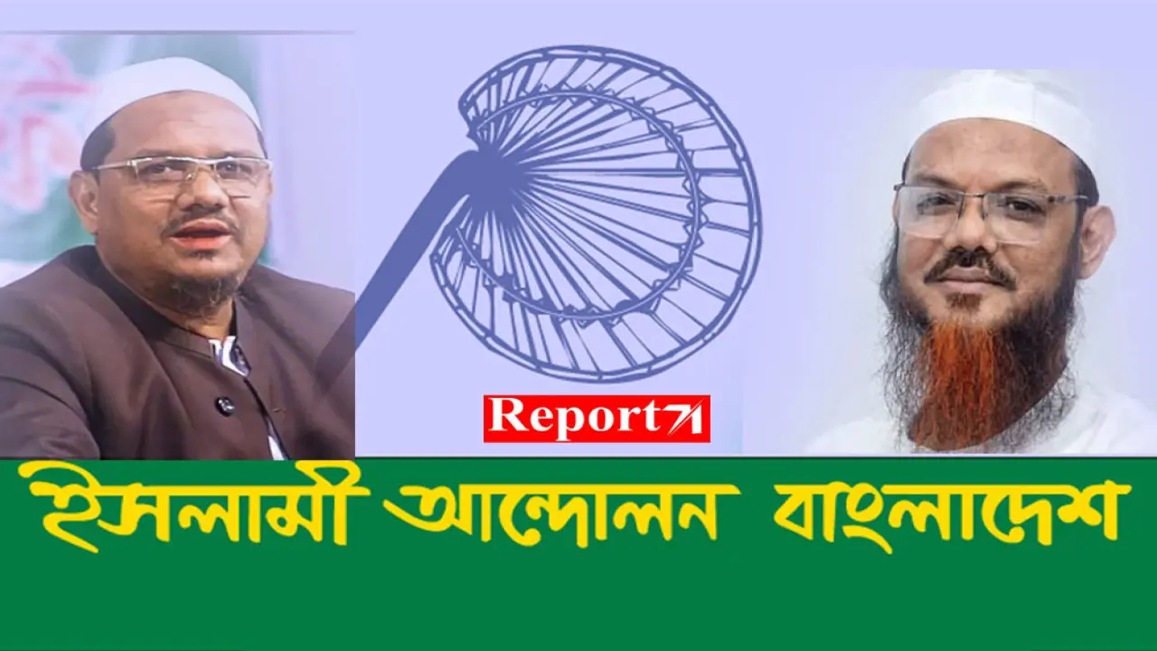 ২৬৮ আসনে নির্বাচন করবে ইসলামী আন্দোলন বাংলাদেশ