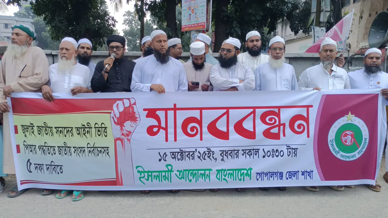 ৫ দফা দাবীতে ইসলামি আন্দোলনের মানববন্ধন ও বিক্ষোভ সমাবেশ