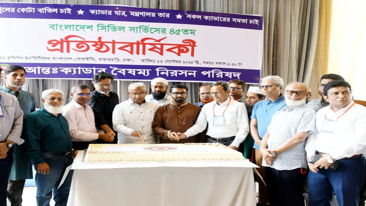 আন্ত:ক্যাডার বৈষম্য নিরসন পরিষদ     বৈষম্য নিরসন না হওয়া পর্যন্ত দাবি আদায়ের সংগ্রাম চালিয়ে যাবো- আন্ত:ক্যাডার বৈষম্য নিরসন পরিষদের সমাবেশে বক্তারা