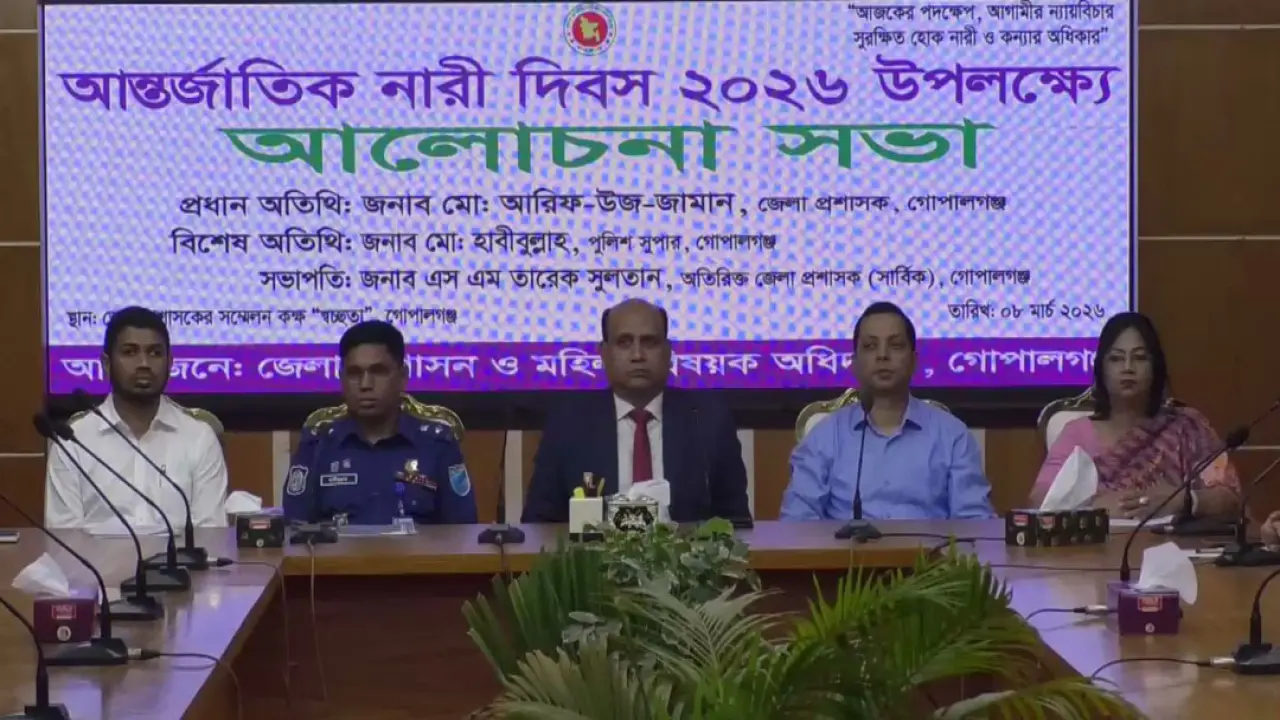আন্তর্জাতিক নারী দিবস পালন উপলক্ষ্যে গোপালগঞ্জে আলোচনা সভা অনুষ্ঠিত