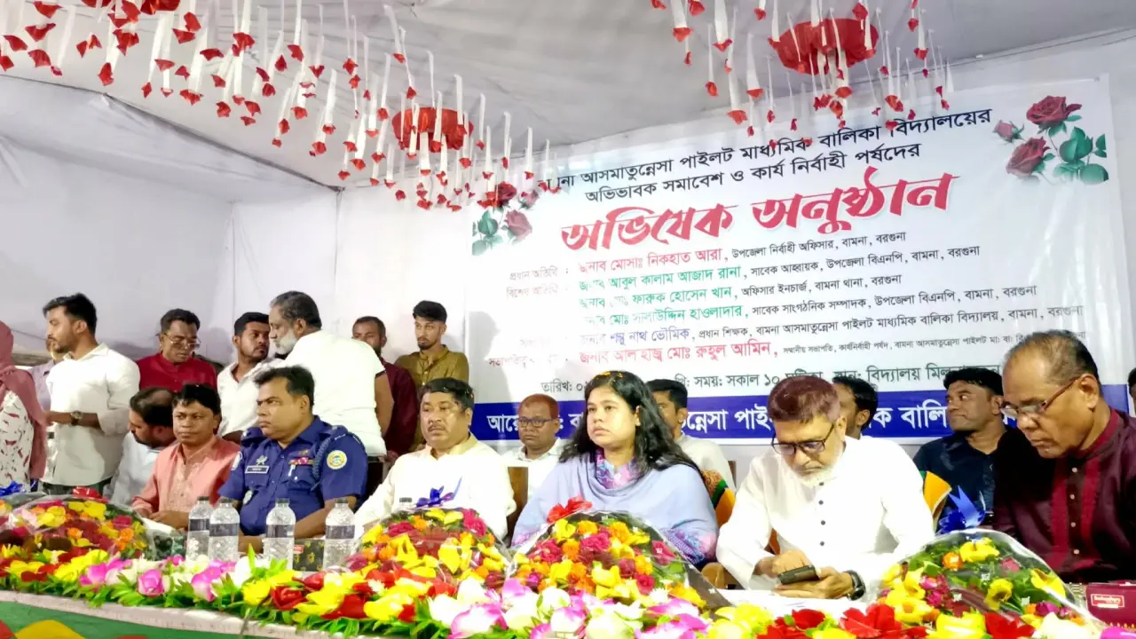 আসমাতুন্নেসা বালিকা বিদ্যালয়ে পরিচালনা পর্ষদের অভিষেক ও অভিভাবক সমাবেশ