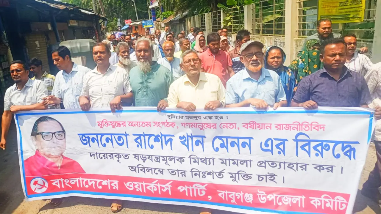 বাবুগঞ্জে জেলা ওয়ার্কার্স পার্টির বর্ধিত সভা ও মেননের মুক্তির দাবিতে বিক্ষোভ।