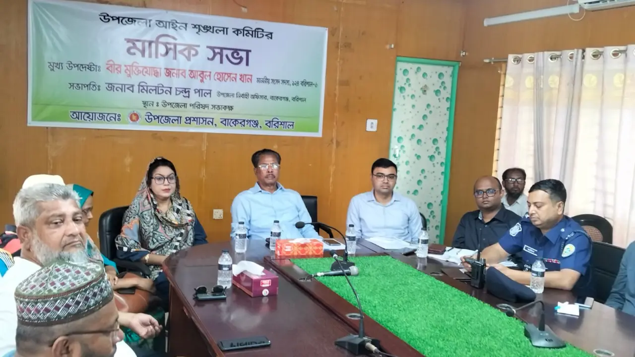 বাকেরগঞ্জ উপজেলা আইন শৃঙ্খলা কমিটির মাসিক সভা অনুষ্ঠিত