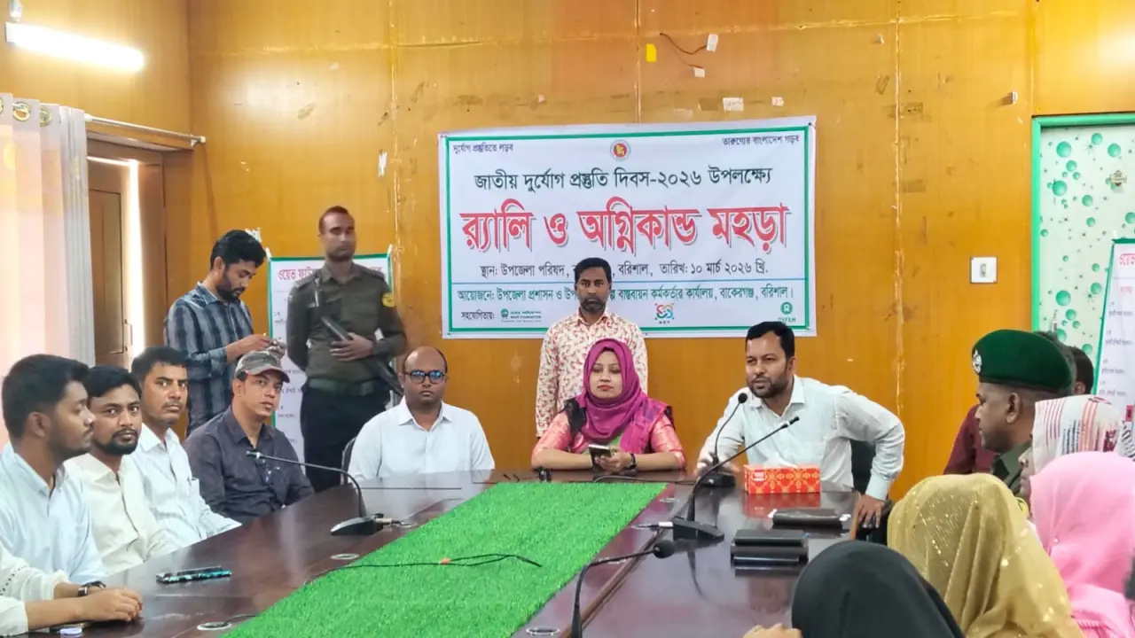 বাকেরগঞ্জে আন্তর্জাতিক দুর্যোগ প্রস্তুতি  দিবস পালন