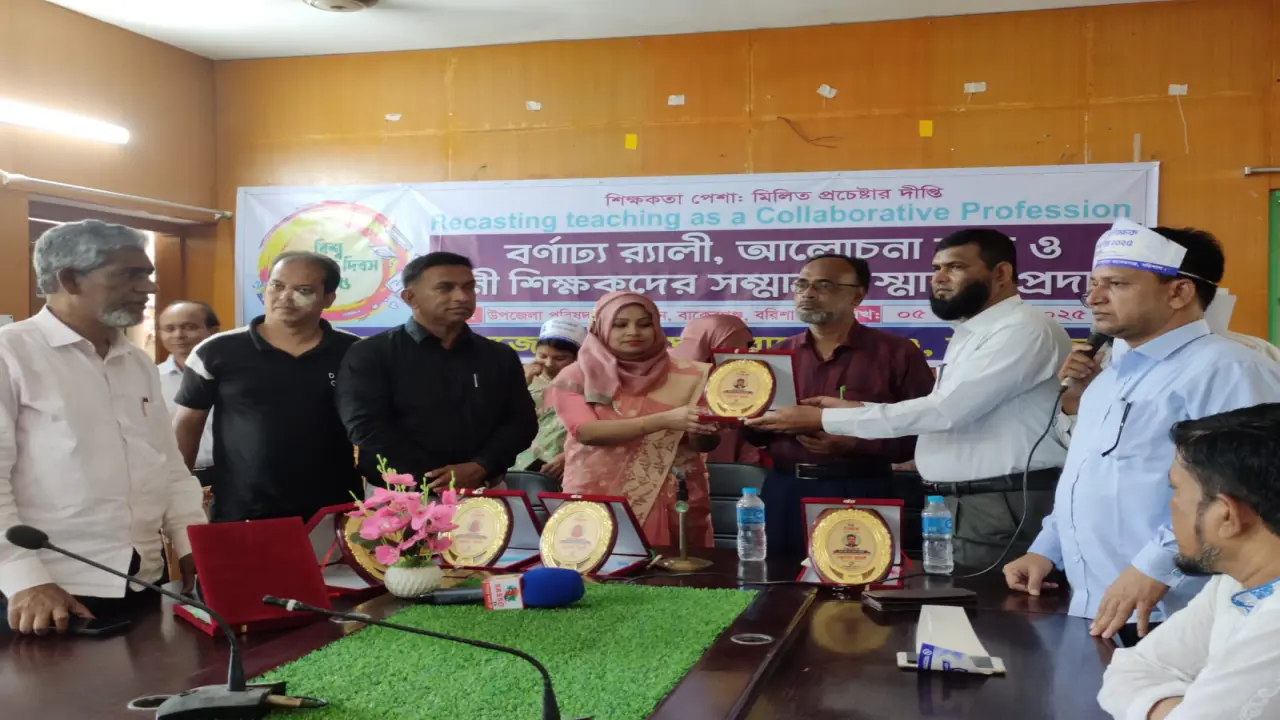 বাকেরগঞ্জে বিশ্ব শিক্ষক দিবস উপলক্ষে র‍্যালি, আলোচনা সভা ও সম্মাননা প্রদান