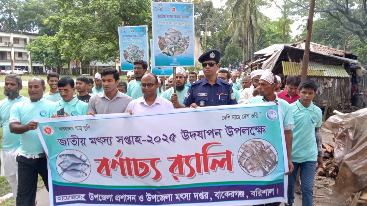 বাকেরগঞ্জে জাতীয় মৎস্য সপ্তাহে র‍্যালি ও আলোচনা সভা