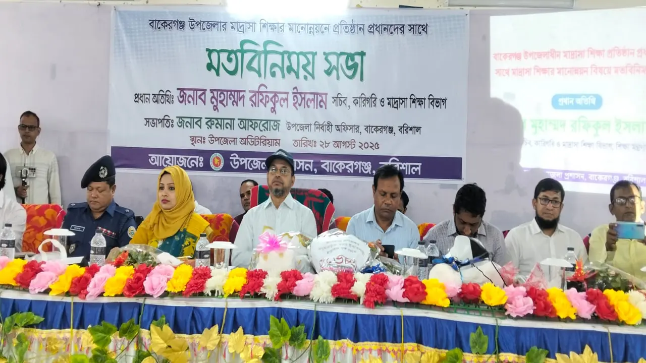 বাকেরগঞ্জে মাদ্রাসা ও কারিগরি অধিদপ্তরের সচিবের মতবিনিময় সভা