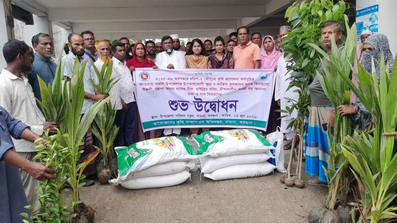 বামনায় খরিপ-২ মৌসুমে কৃষি প্রণোদনা কর্মসূচির শুভ উদ্বোধন
