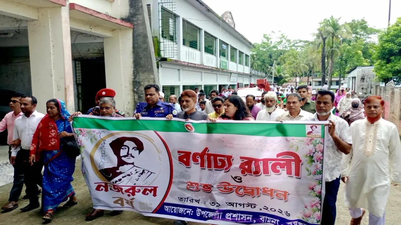 বামনায় নজরুল বর্ষ উপলক্ষে বর্ণাঢ্য র‍্যালী ও উদ্বোধনী অনুষ্ঠান