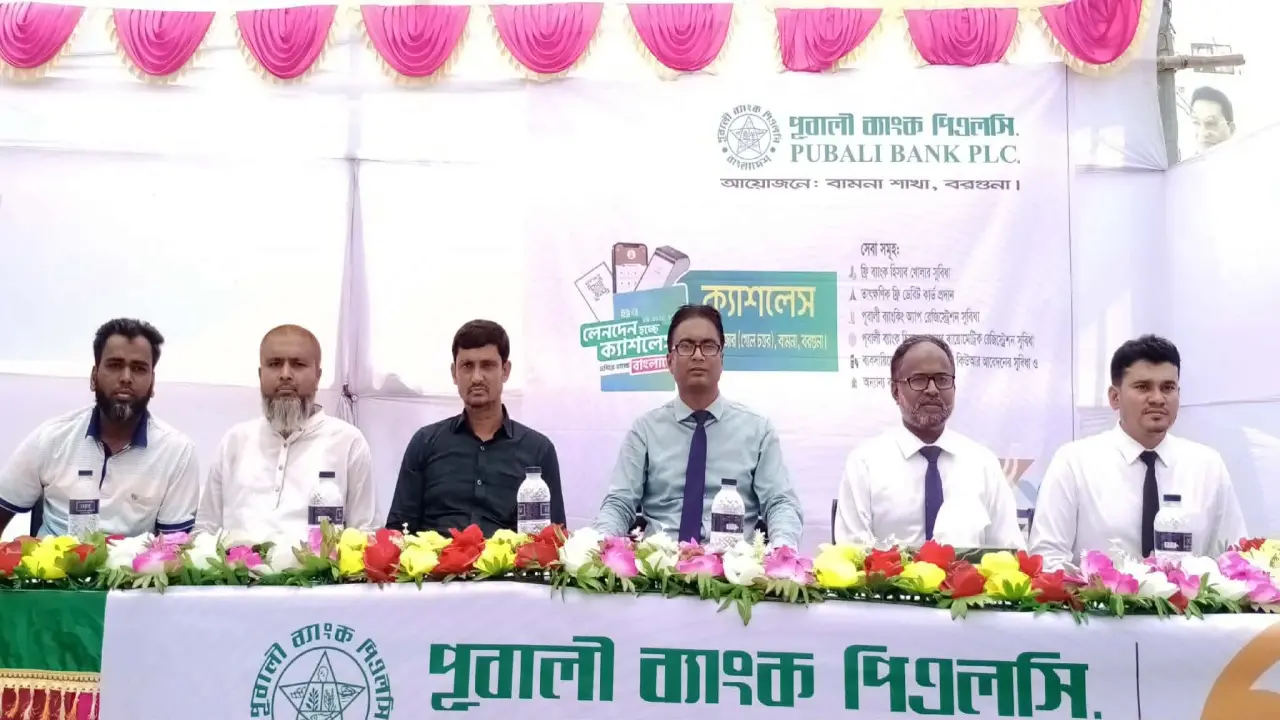 বামনায় ​স্মার্ট বাংলাদেশ গড়ার প্রত্যয়ে পূবালী ব্যাংকের ‘ক্যাশলেস লেনদেন ও ডিজিটাল ব্যাংকিং’ সভা