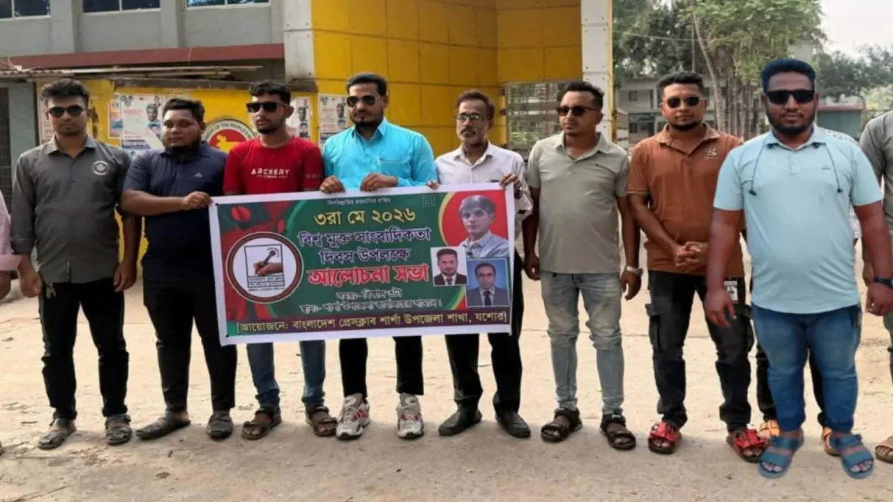 বাংলাদেশ প্রেসক্লাব শার্শা উপজেলা শাখার উদ্যোগে বিশ্ব মুক্ত গণমাধ্যম দিবস পালিত