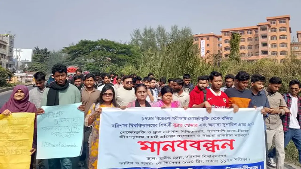 ববির সুব্রতকে বিজেএস গেজেটে অন্তর্ভুক্তির দাবি শিক্ষার্থীদের