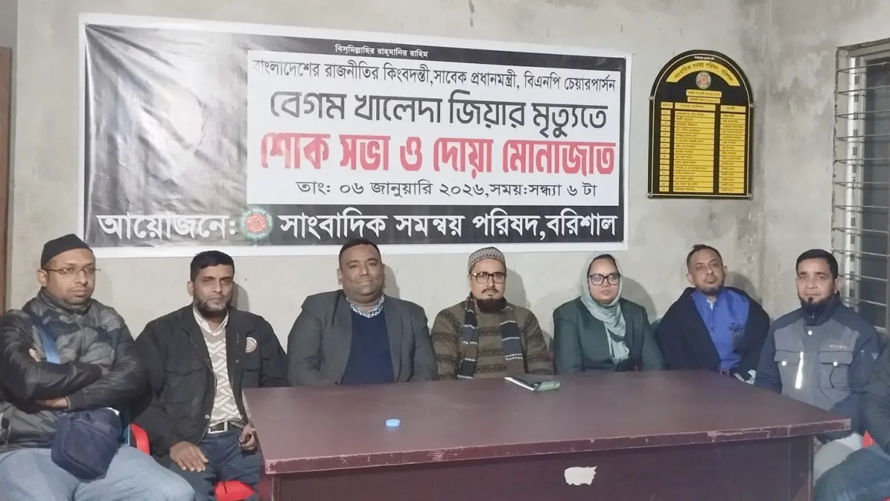 বেগম খালেদা জিয়ার রুহের মাগফেরাত কামনায়  সাংবাদিক সমন্বয় পরিষদের দোয়া মোনাজাত