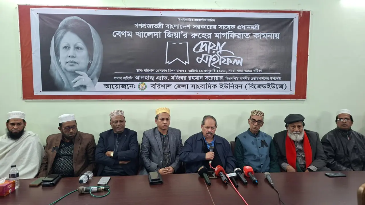 বেগম খালেদা জিয়ার রুহের মাগফেরাত কামনায় বরিশাল জেলা সাংবাদিক ইউনিয়নের পক্ষ থেকে বরিশাল প্রেসক্লাবে দোয়া মোনাজাত অনুষ্ঠিত হয়