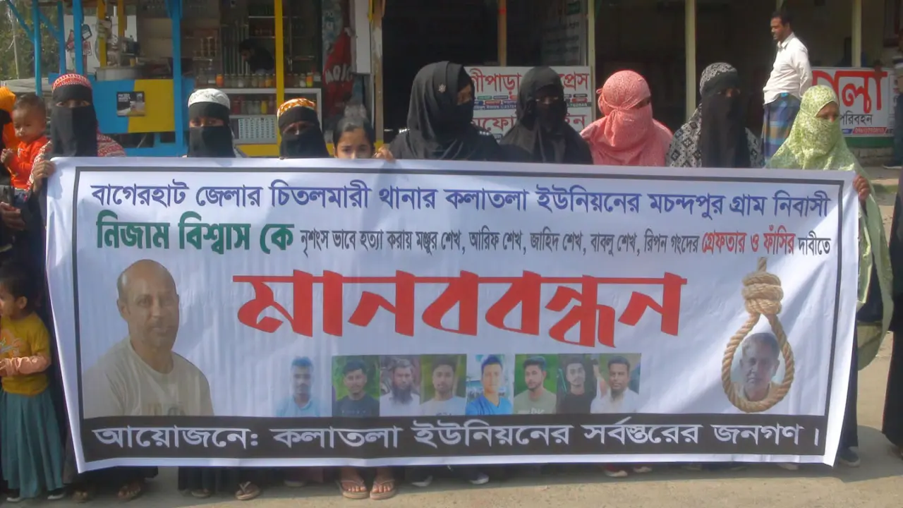 বিএনপি কর্মী নিজাম হত্যার প্রতিবাদে এবং দোষীদের শাস্তির দাবীতে মানববন্ধন