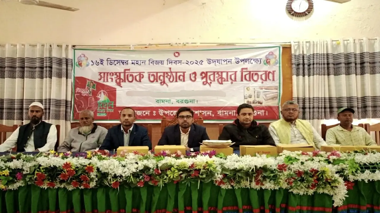 বিজয় দিবস উপলক্ষে সাংস্কৃতিক অনুষ্ঠানের পুরস্কার বিতরণী