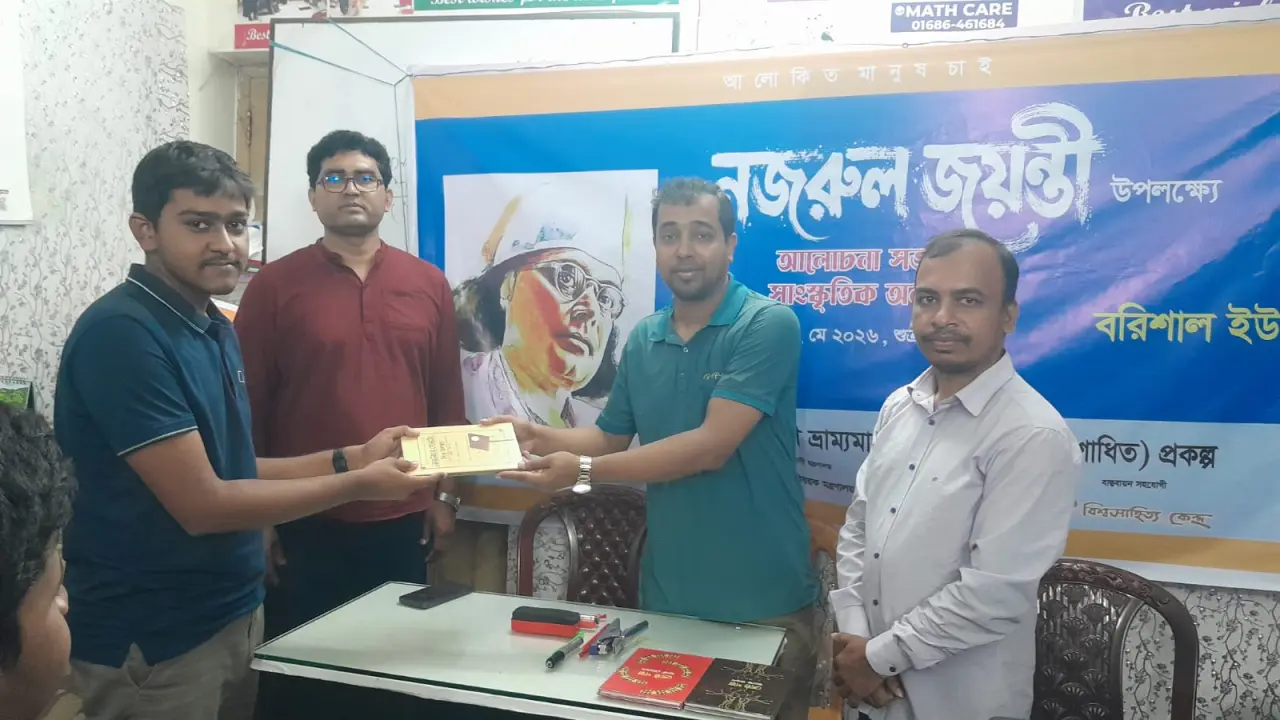 বিশ্বসাহিত্য কেন্দ্রের কবি নজরুল এর জন্মজয়ন্তী উদযাপন