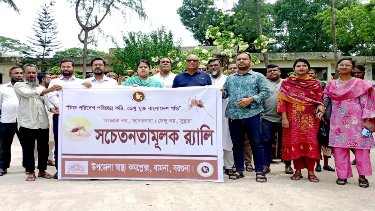 বরগুনার ​বামনায় ডেঙ্গু প্রতিরোধে সচেতনতামূলক র‍্যালি ও আলোচনা সভা