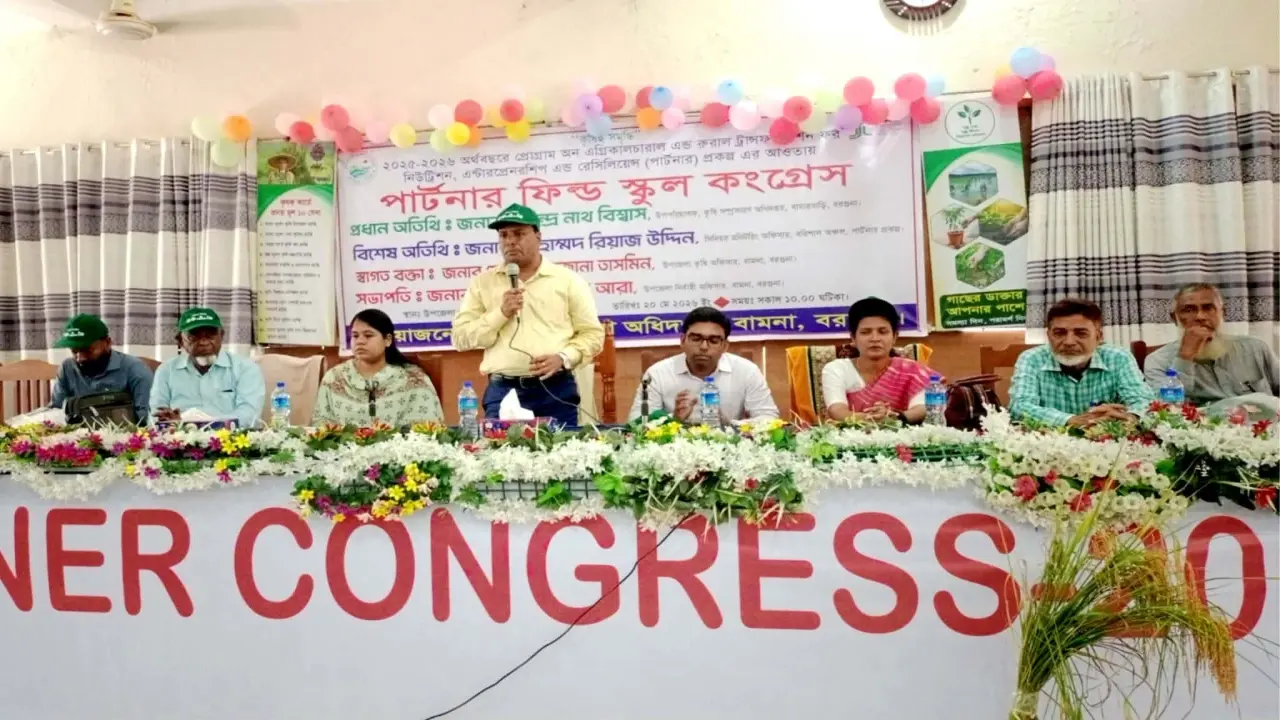বরগুনার বামনায় ‘পার্টনার ফিল্ড স্কুল কংগ্রেস’ অনুষ্ঠিত: কৃষক কার্ডের ১০টি মূল সেবা প্রসারের আহ্বান