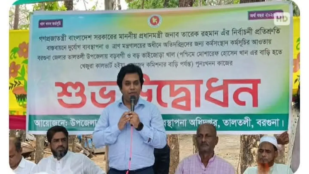 বরগুনার তালতলীতে ৫ কিলোমিটার খাল পুনঃখনন কর্মসূচির উদ্বোধন
