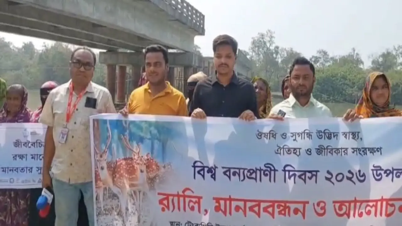বরগুনার তালতলীতে বিশ্ব বন্যপ্রাণী  দিবস ২০২৬ পালিত