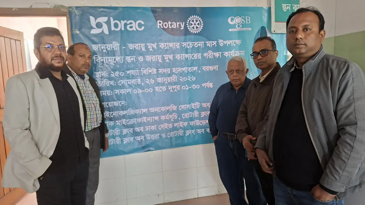 বরগুনায় নারীর সুস্বাস্থ্যে ব্র্যাকের উদ্যোগ: বিনামূল্যে ক্যান্সার পরীক্ষা কার্যক্রম