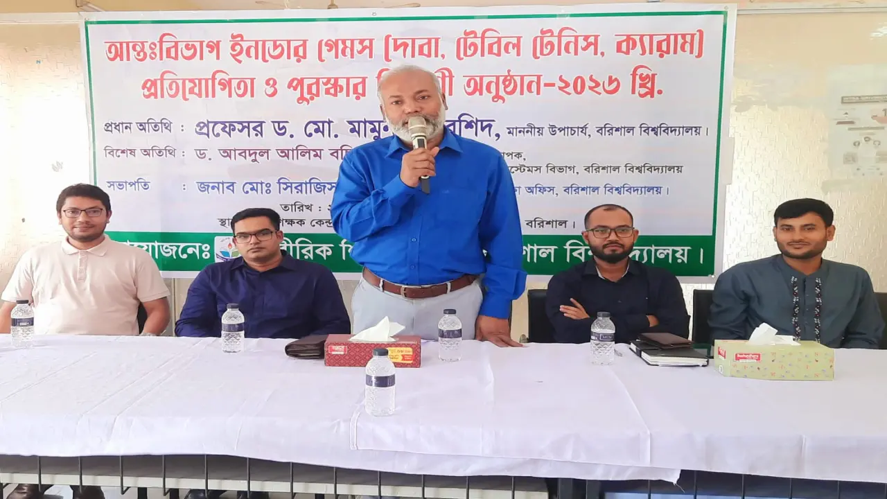 বরিশাল বিশ্ববিদ্যালয়ে শুরু হয়েছে আন্তঃবিভাগ ইনডোর গেমস প্রতিযোগিতা