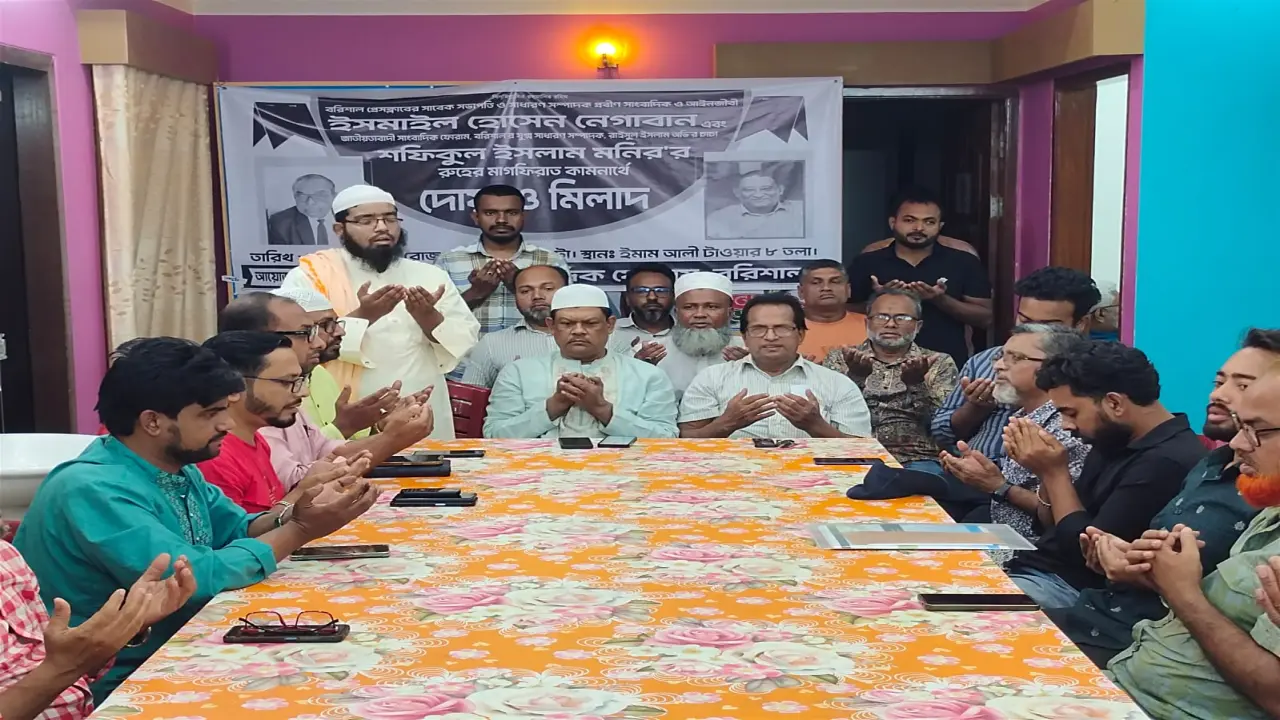 বরিশাল প্রেসক্লাবের সাবেক সভাপতি প্রবীণ সাংবাদিক ইসমাঈল হোসেন নেগাবান মন্টু ও সাংবাদিক অভির চাচার মৃত্যুতে শোক সভা ও দোয়া মোনাজাত অনুষ্ঠিত