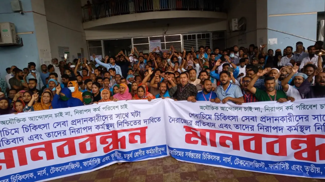 বরিশাল শেবাচিমে চলমান স্বাস্থ্যখাত সংস্কার আন্দোলনের বিপরীতে চিকিৎসক-নার্সদের বিক্ষোভ, কর্মবিরতির হুঁশিয়ারি"