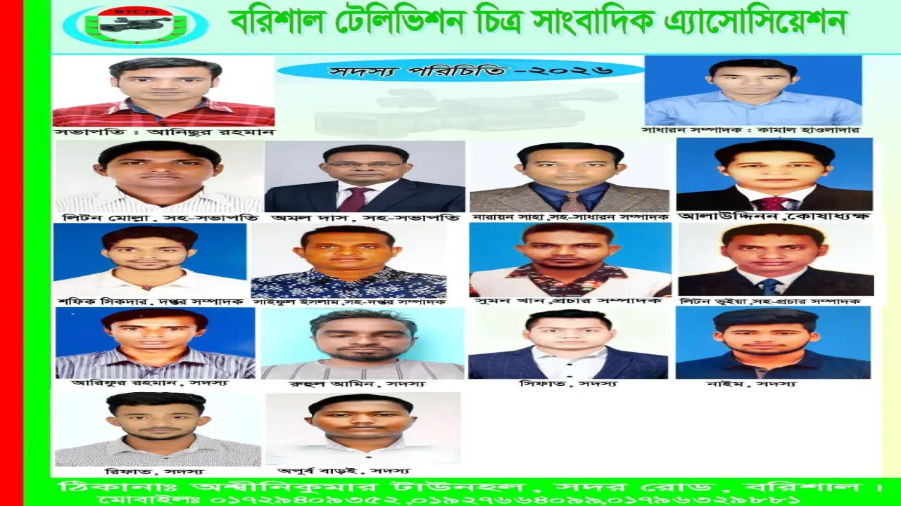 বরিশাল টেলিভিশন চিত্র সাংবাদিকদের নতুন কমিটি ঘোষণা।
