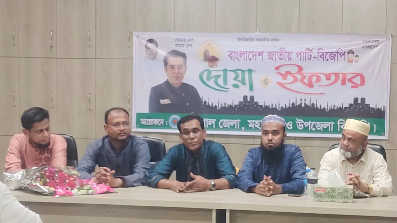 বরিশালে বিজেপি'র ইফতার মাহফিল:  সুস্থ ধারার রাজনীতিতে আন্দালিভ রহমান পার্থ'র বিকল্প নাই
