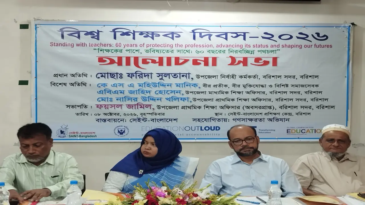বরিশালে বিশ্ব শিক্ষক দিবস উপলক্ষে আলোচনা সভা
